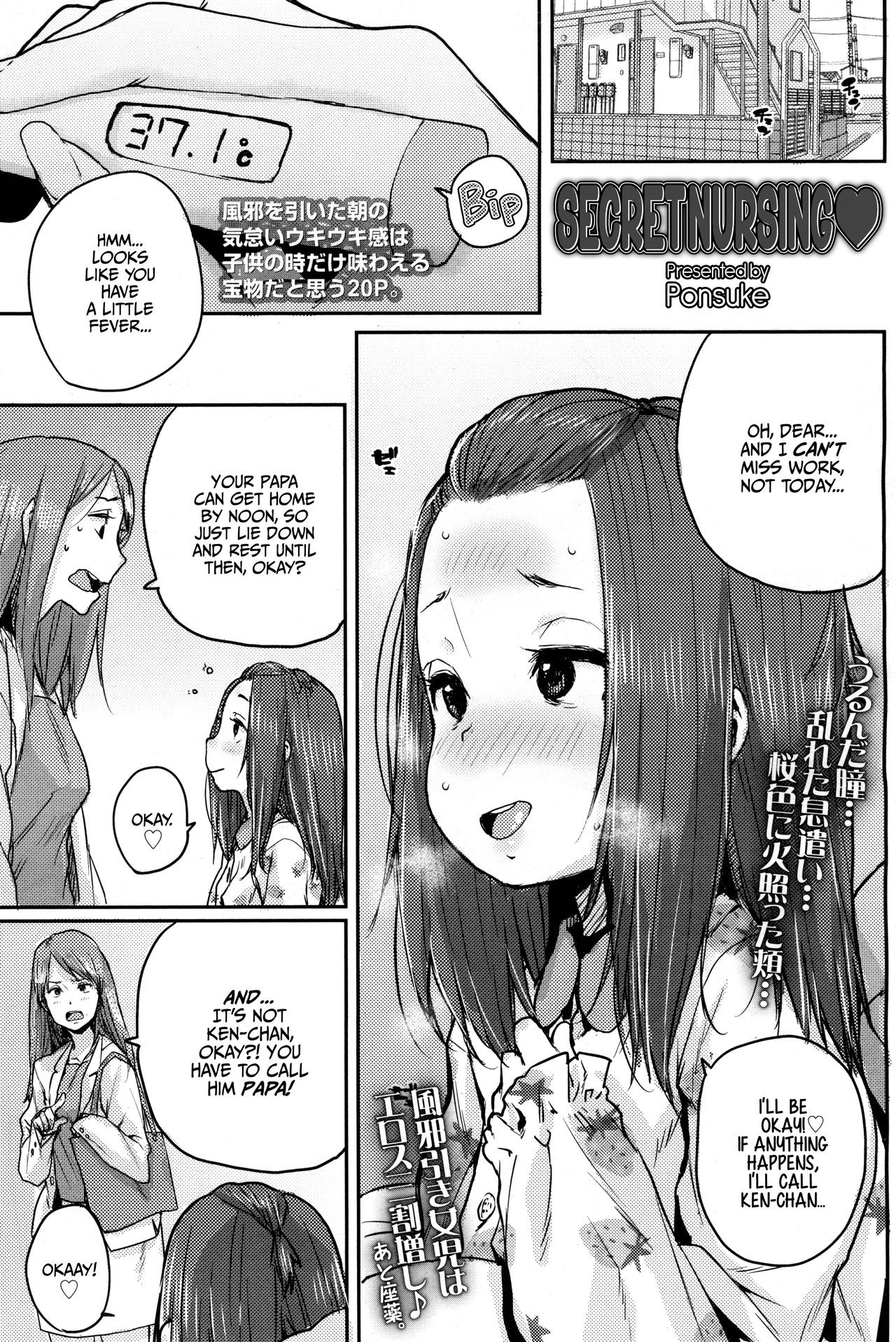 Naisho no Kaihou | Secret Nursing (COMIC LO 2017-12)