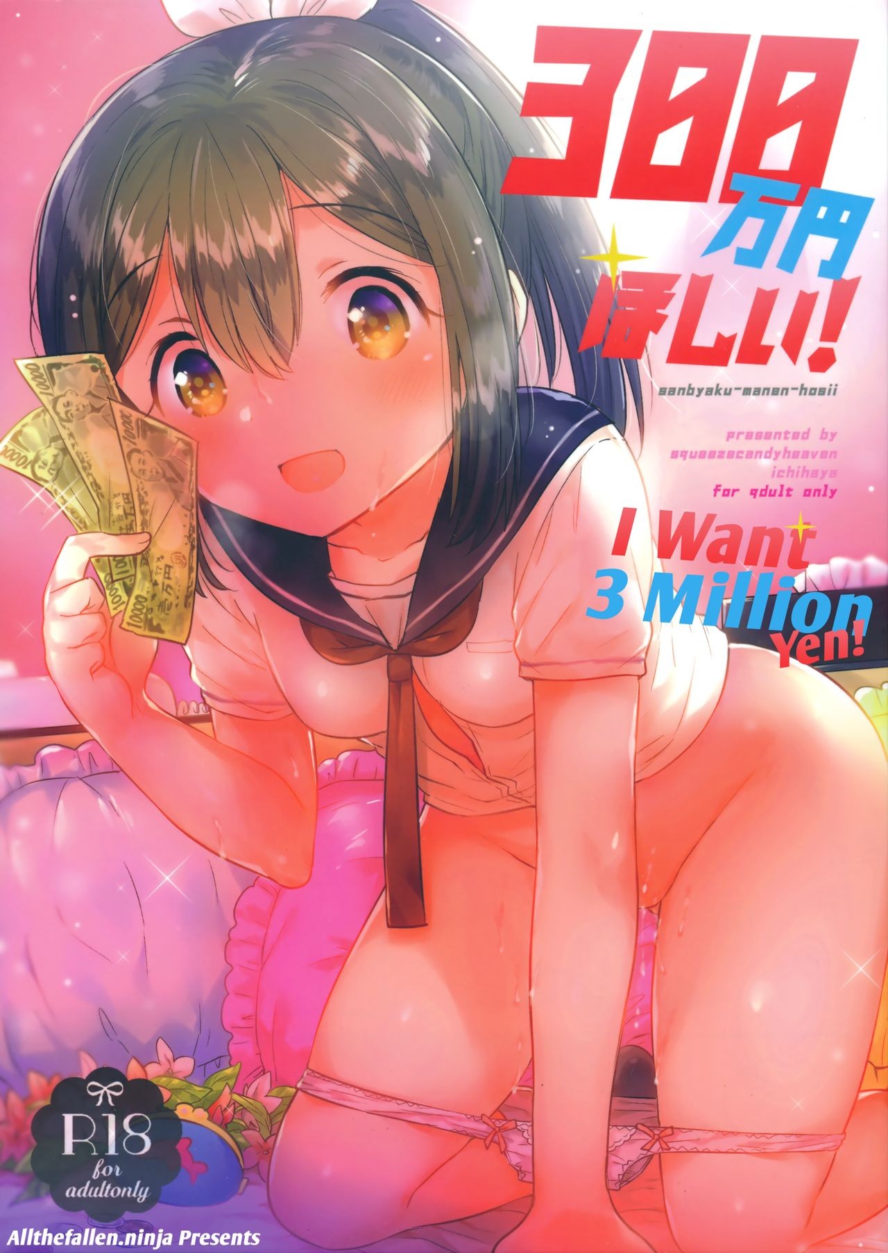 (C92) 300 Manen Hoshii! + C92 no Omake | I want 3 Million Yen! + C92 Bonus Book