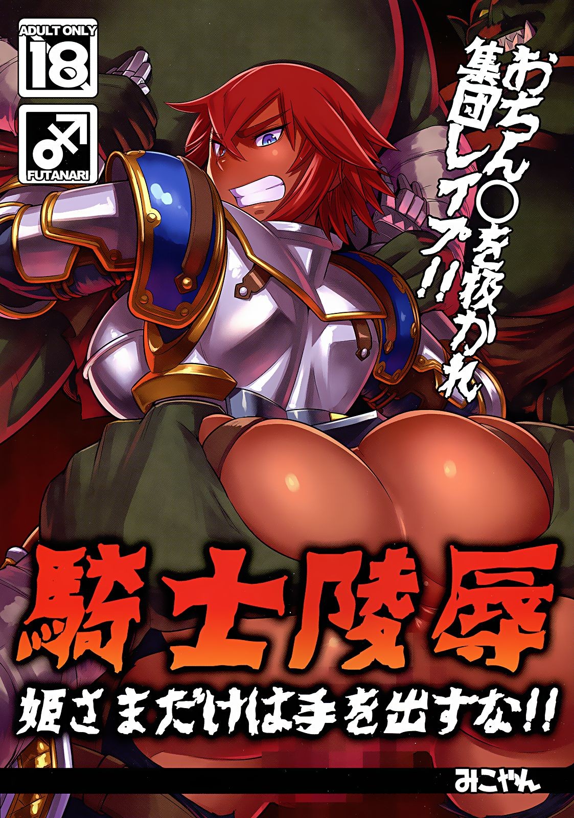 (C87) Kishi Ryoujoku Hime-sama dake wa Te o Dasuna!! =White Symphony=