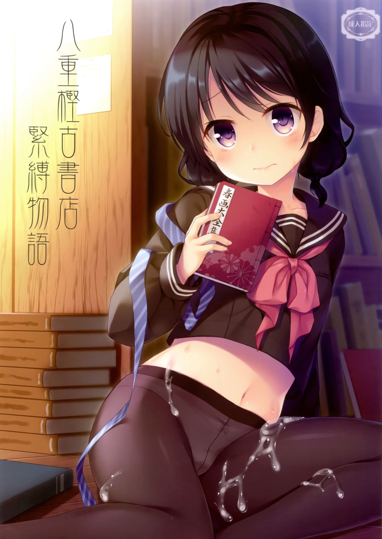 (C93) Yaegashi Koshoten Kinbaku Monogatari {doujins.com}