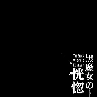 Kuromajo no Koukotsu | The Black Witch's Ecstasy ch.1-2 =LWB=