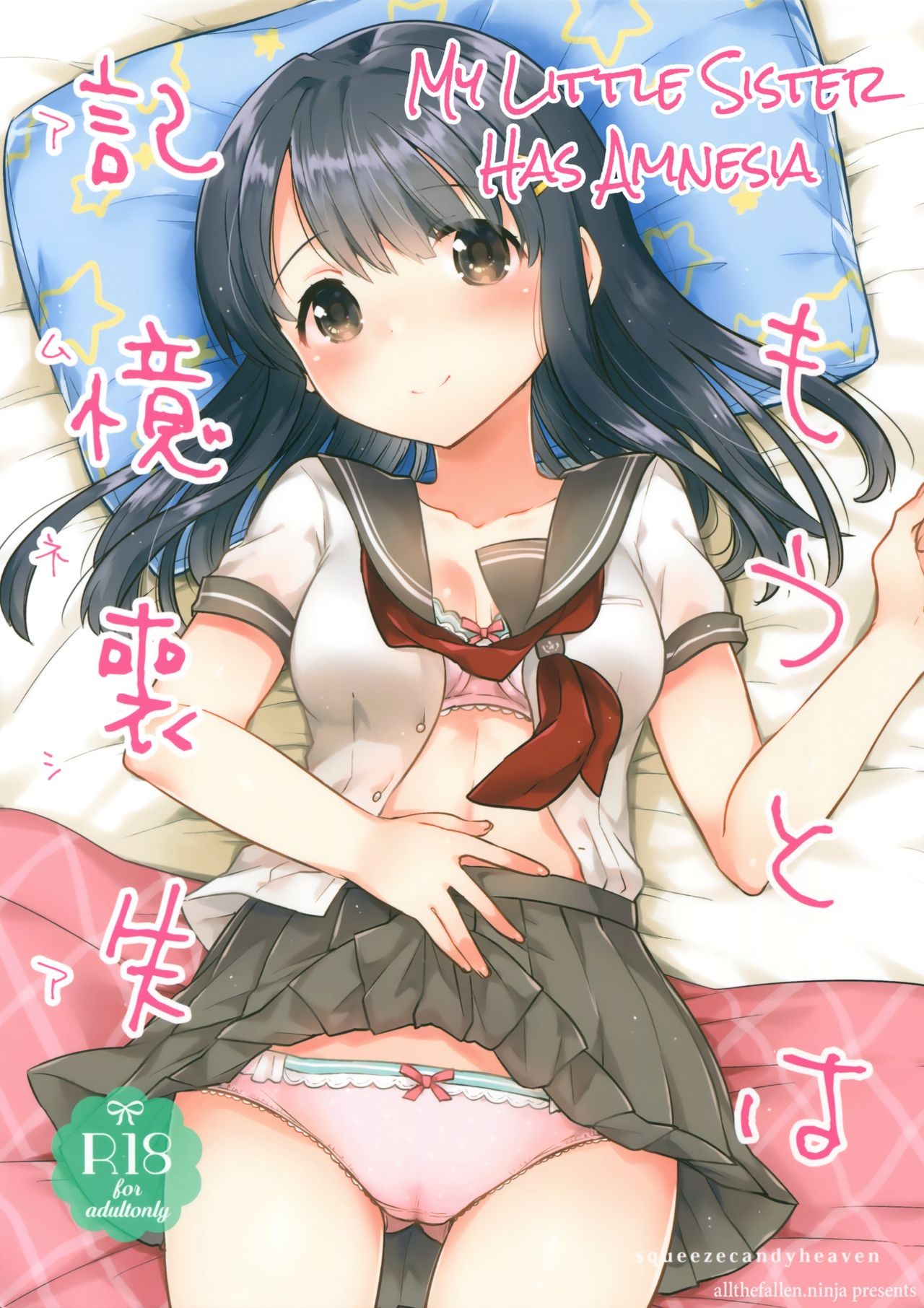 (SC2016 Summer) Imouto wa Amnesia | My Little Sister Has Amnesia