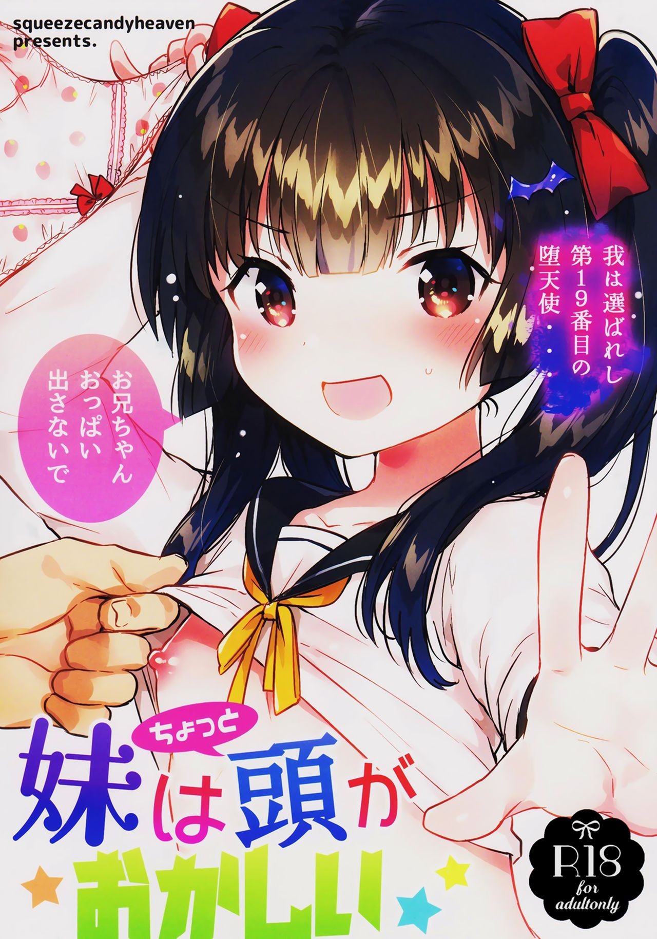 (COMITIA123) Imouto wa Chotto Atama ga Okashii