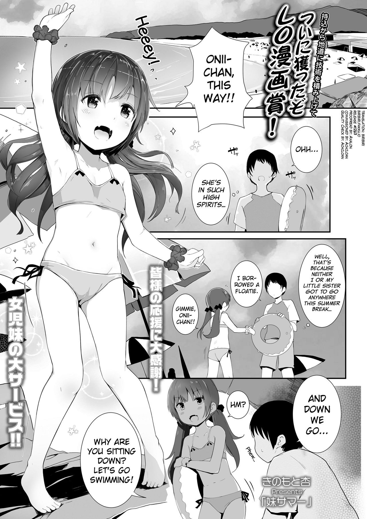 Imouto Summer (COMIC LO 2018-03)