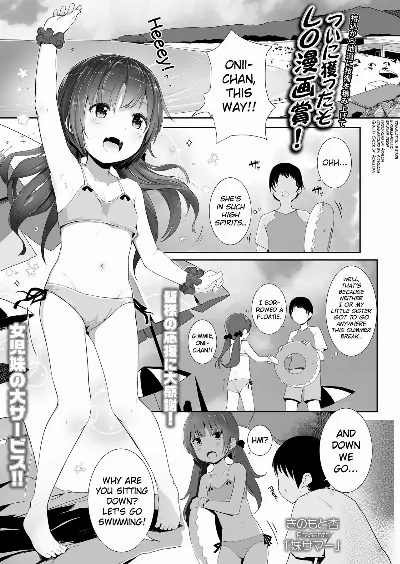 Imouto Summer (COMIC LO 2018-03)