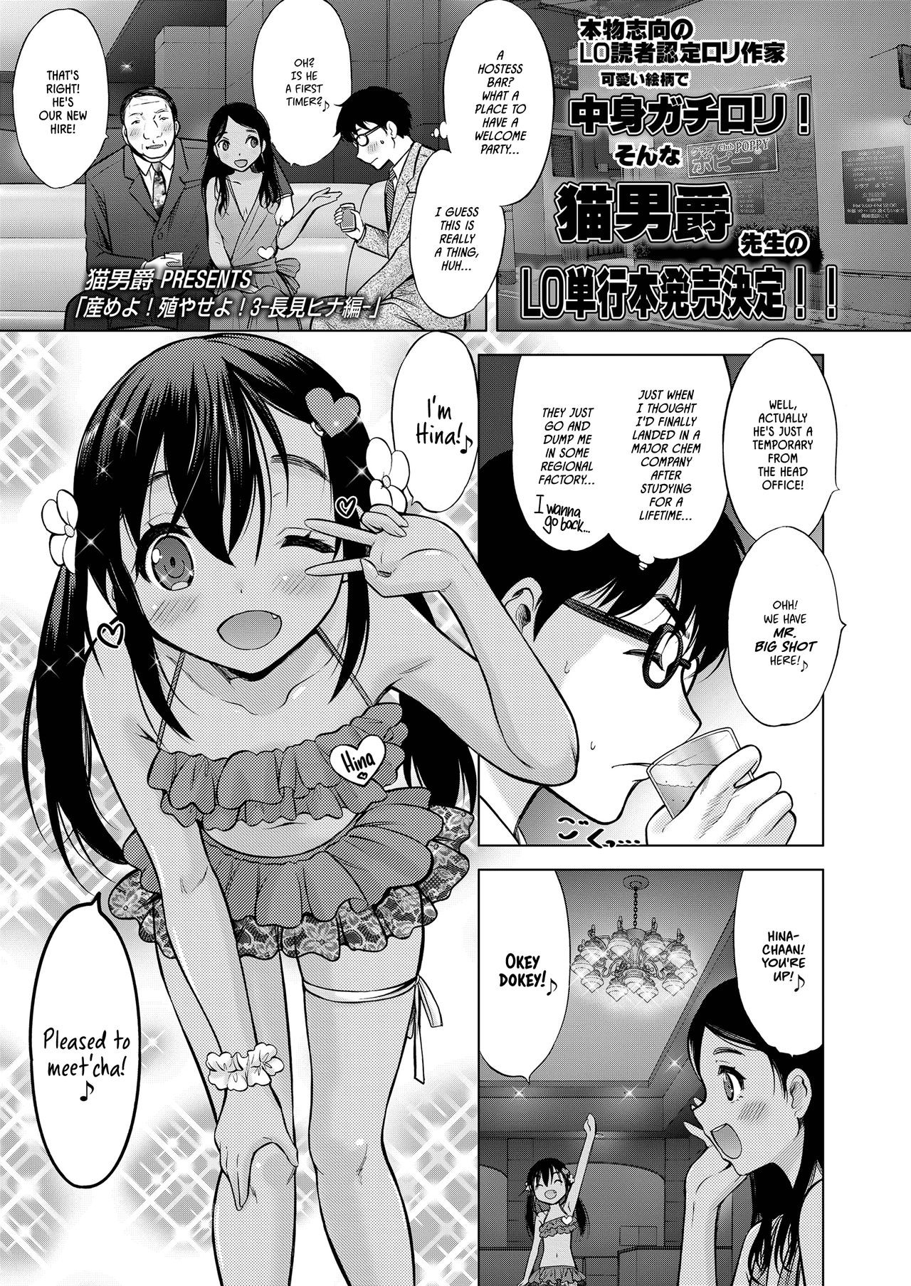 Ume yo! Fuyase yo! 3 -Nagami Hina-hen- | Breed! Reproduce! 3 -Nagami Hina- (COMIC LO 2018-02)