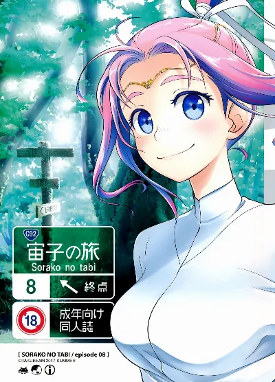 (C92) Sorako no Tabi 8 =Tigoris Translates=
