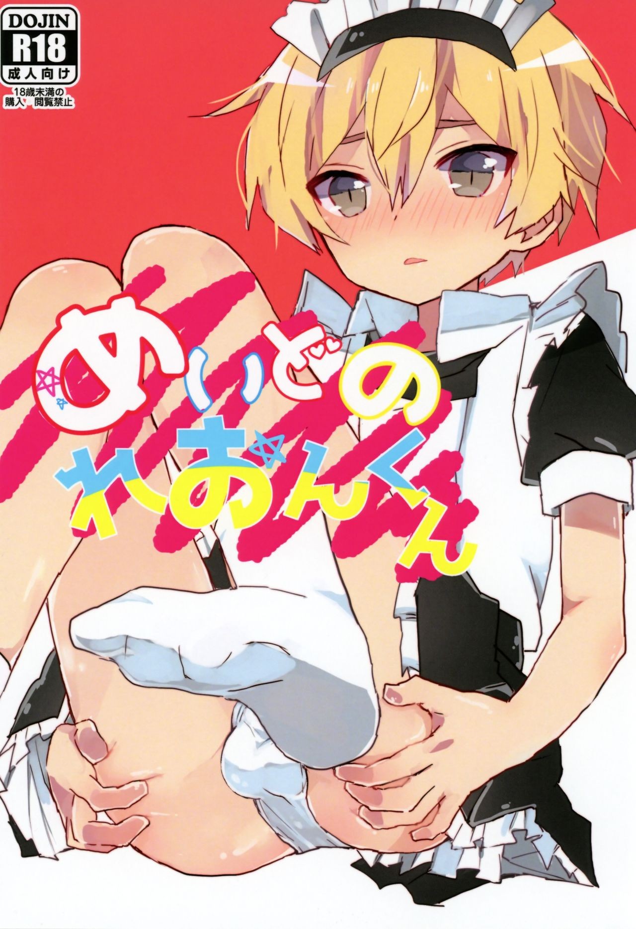 (Shota Scratch 33) Maid no Leon-kun