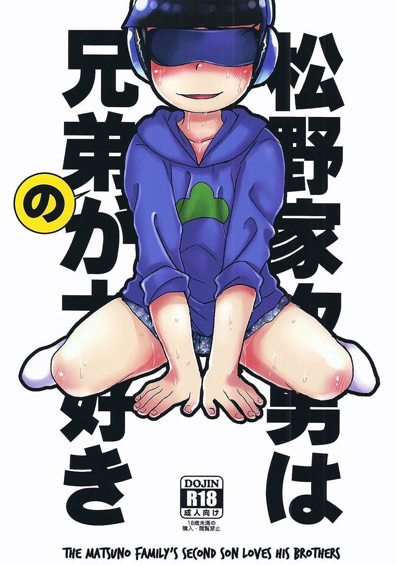 Matsuno-ka jinan wa kyoudai ga daisuki | The Matsuno Family’s Second Son Loves His Brothers (Osomatsu-san)
