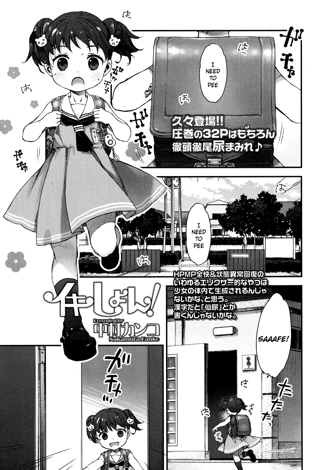 Ikishon! (COMIC LO 2017-04)