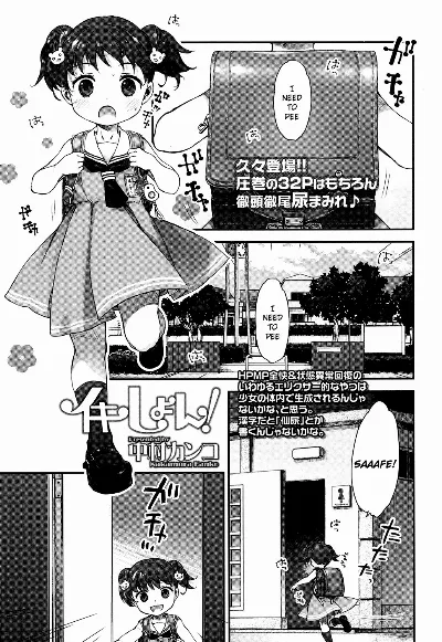 Ikishon! (COMIC LO 2017-04)