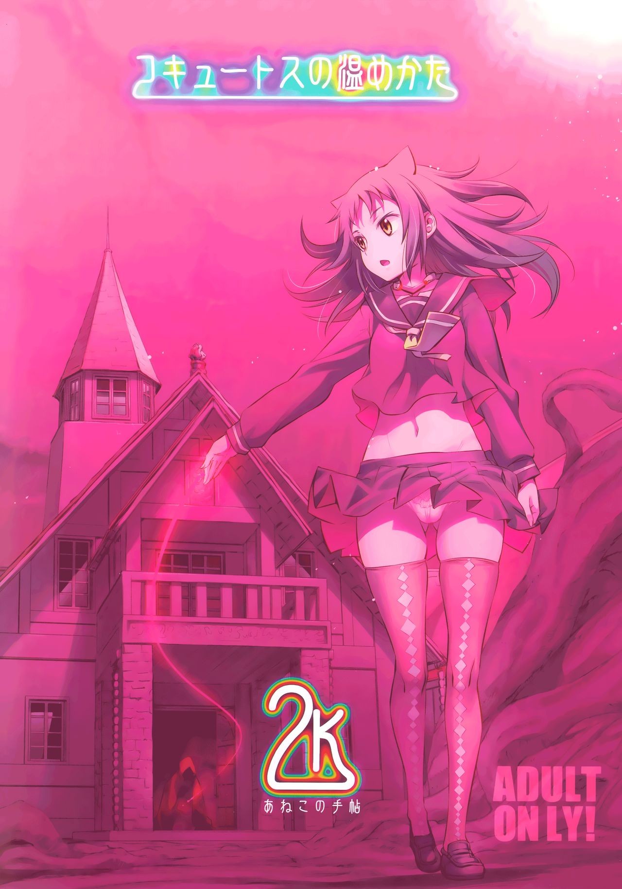 (C92) Cocytus no Atatamekata 2K =White Symphony=