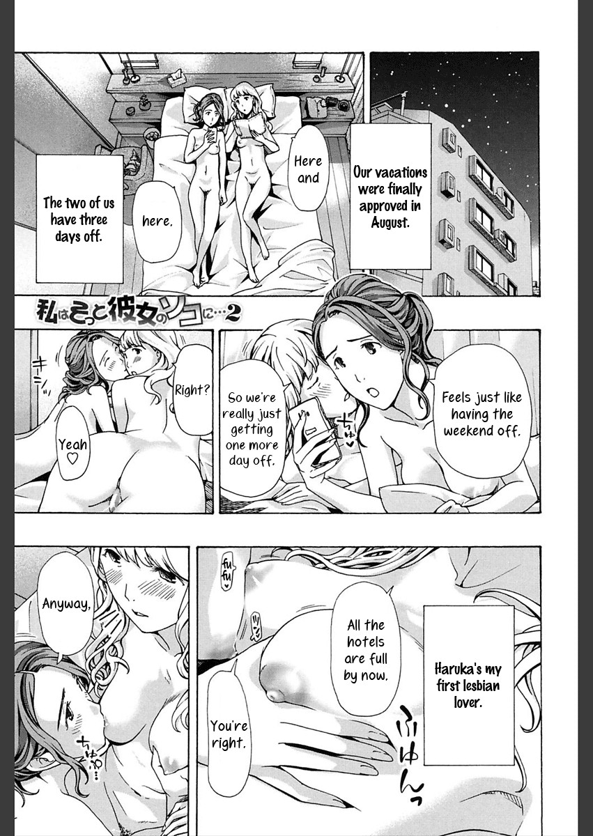 Watashi wa Sotto Kanojo Soko ni... 2 | Rain Dance (Girls Girls)