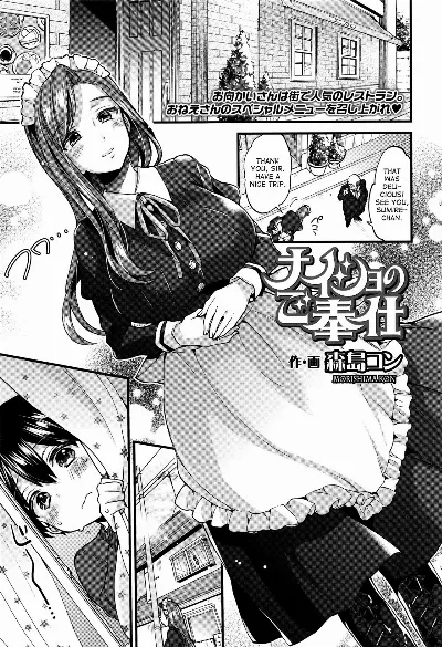 Naisho no Gohoushi (COMIC Tenma 2016-04)