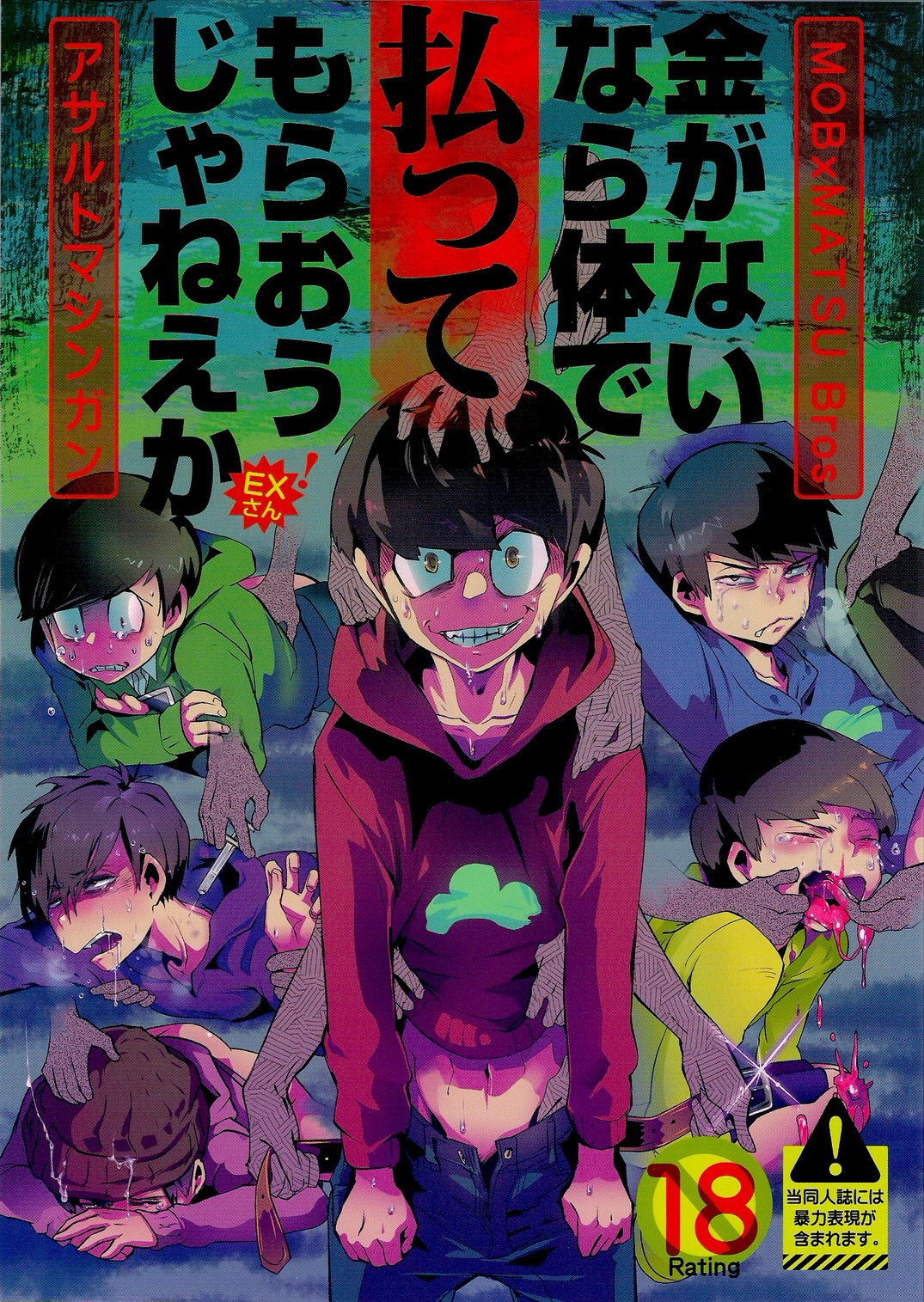 Kaneganai nara Karada de Haratte Moraou Janeeka EX-san (Osomatsu-san)