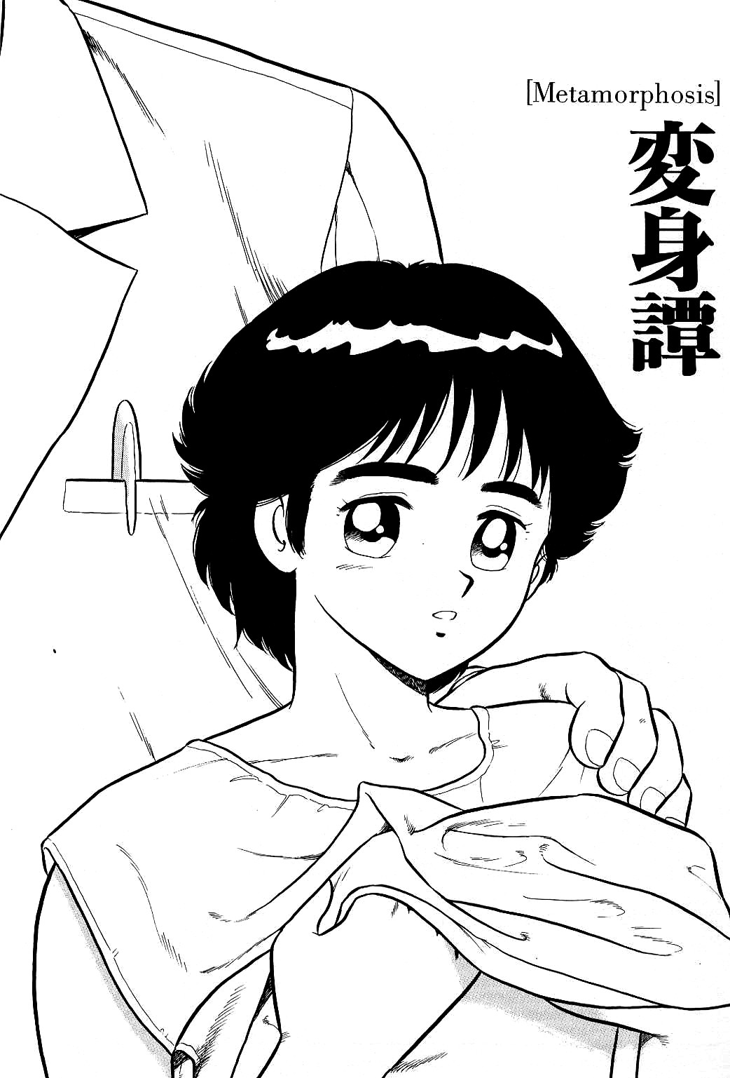 Henshintan | Metamorphosis (Usotsuki)