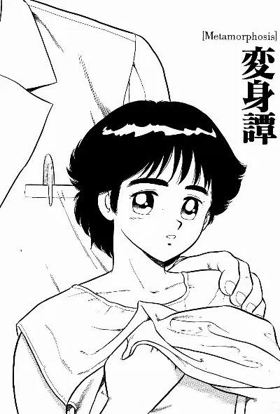 Henshintan | Metamorphosis (Usotsuki)