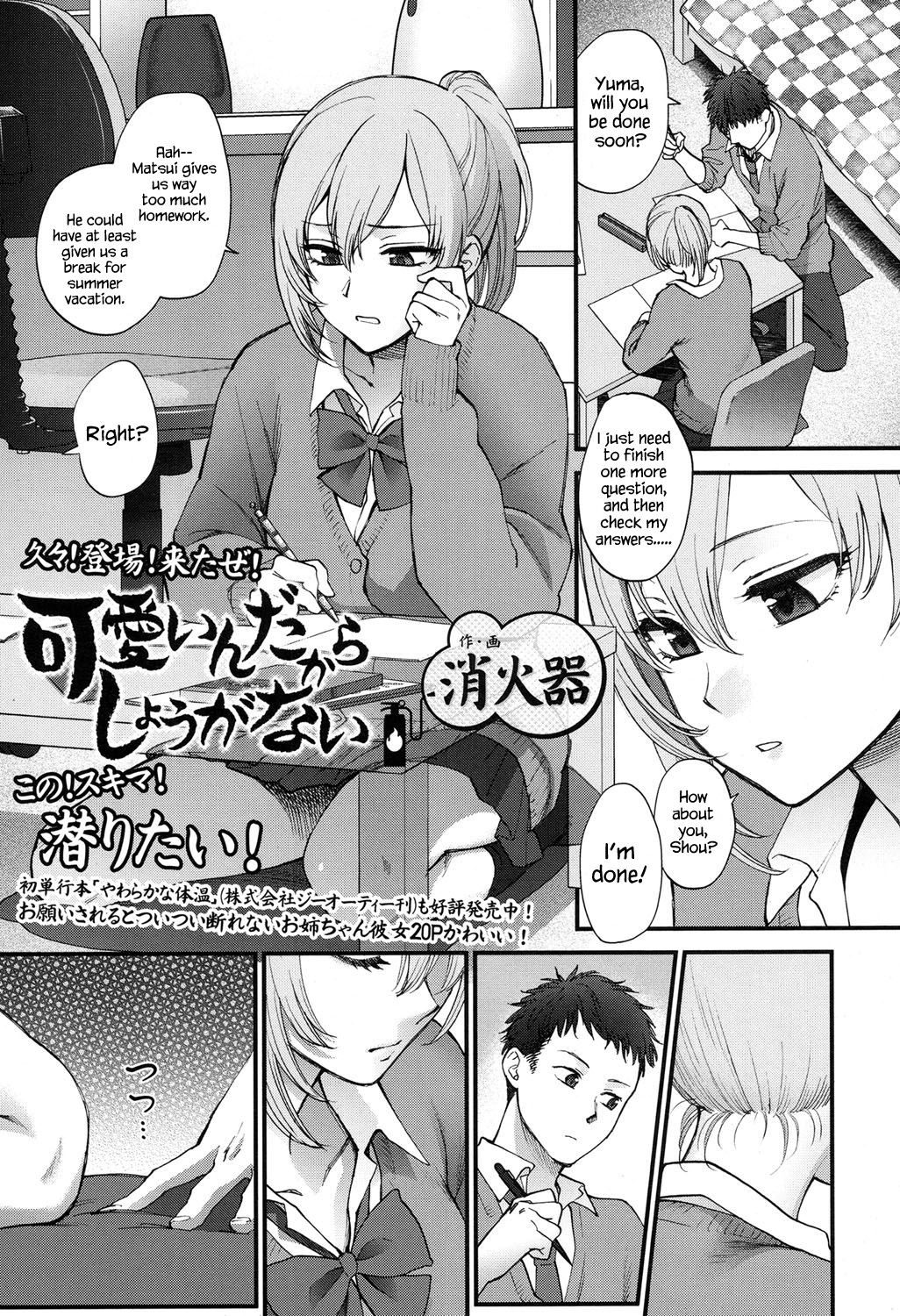 Kawaii ndakara Shouganai | Since You’re Cute It Can’t Be Helped (COMIC Koh 2017-05) {Hennojin}