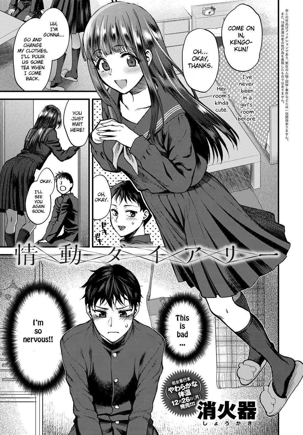 Joudou Diary | Affection Diary (COMIC Anthurium 2017-01) {Hennojin}