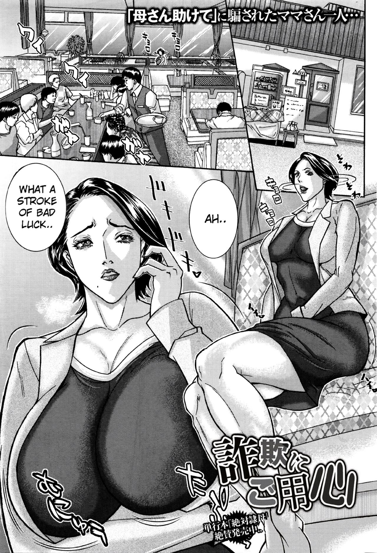 Sagi ni Goyoujin | Beware of Con Artists (COMIC Masyo 2016-06)