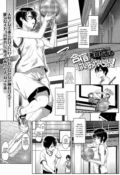 Gasshuku Violation! | Training Camp Violation! (COMIC Koh Vol. 5)