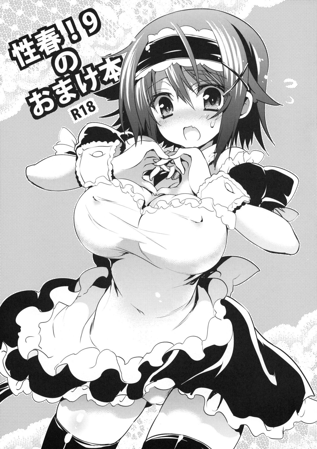 (C85) Seishun! 9 no Omake Bon
