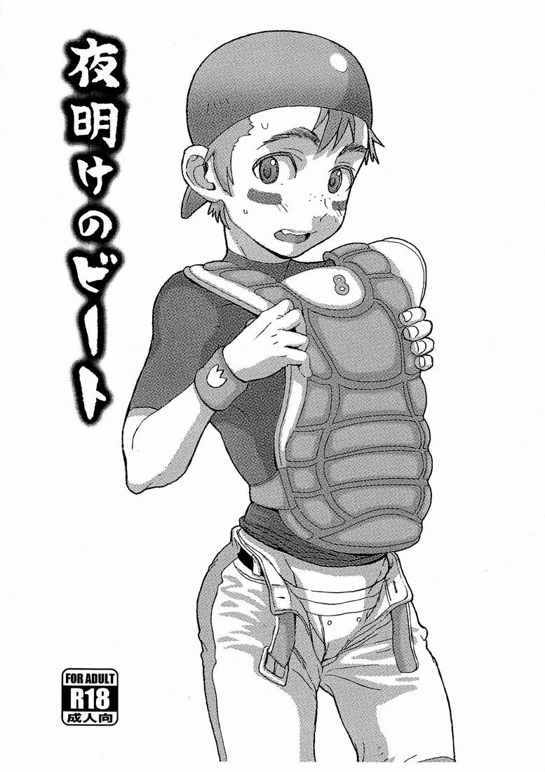 (Shota Scratch 15) Yoake no Bito