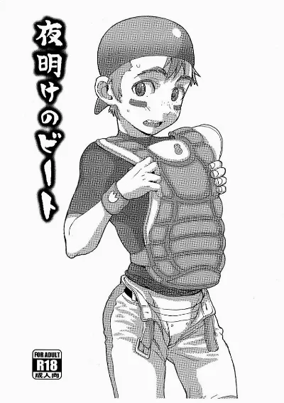(Shota Scratch 15) Yoake no Bito