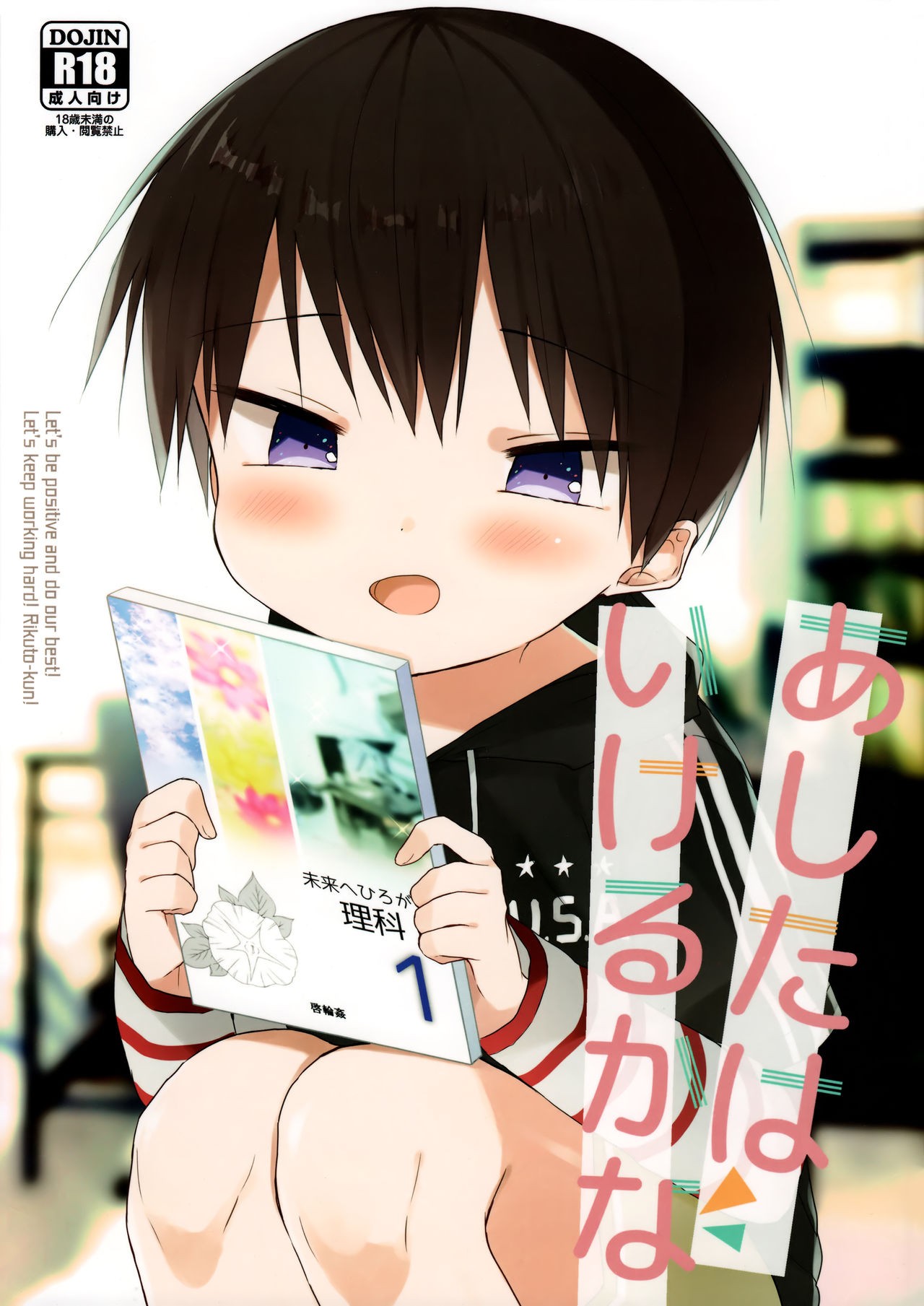 (SPARK12) Ashita wa Ikeru ka na