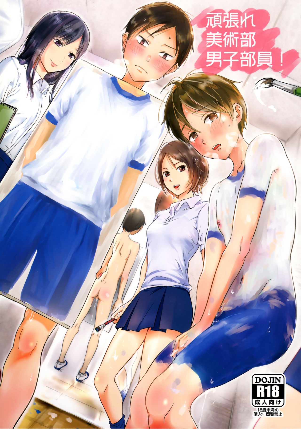 Ganbare Bijutsubu Danshi Buin! {Shotachan}