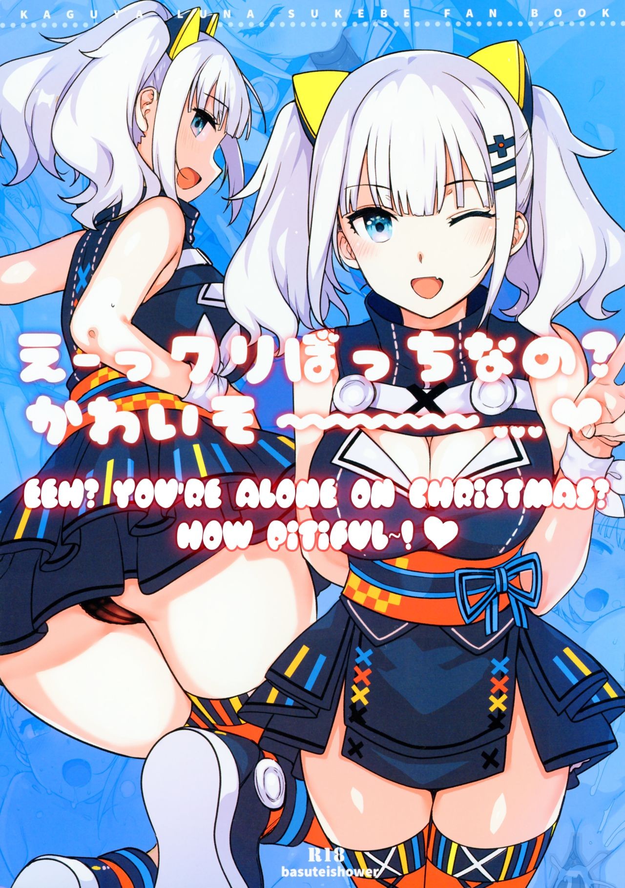 (C93) Ee, Chri-bocchi nano? Kawaisou~~~~...♥ | Eeh, you're alone on Christmas? How pitiful! ♥ (Kaguya Luna)