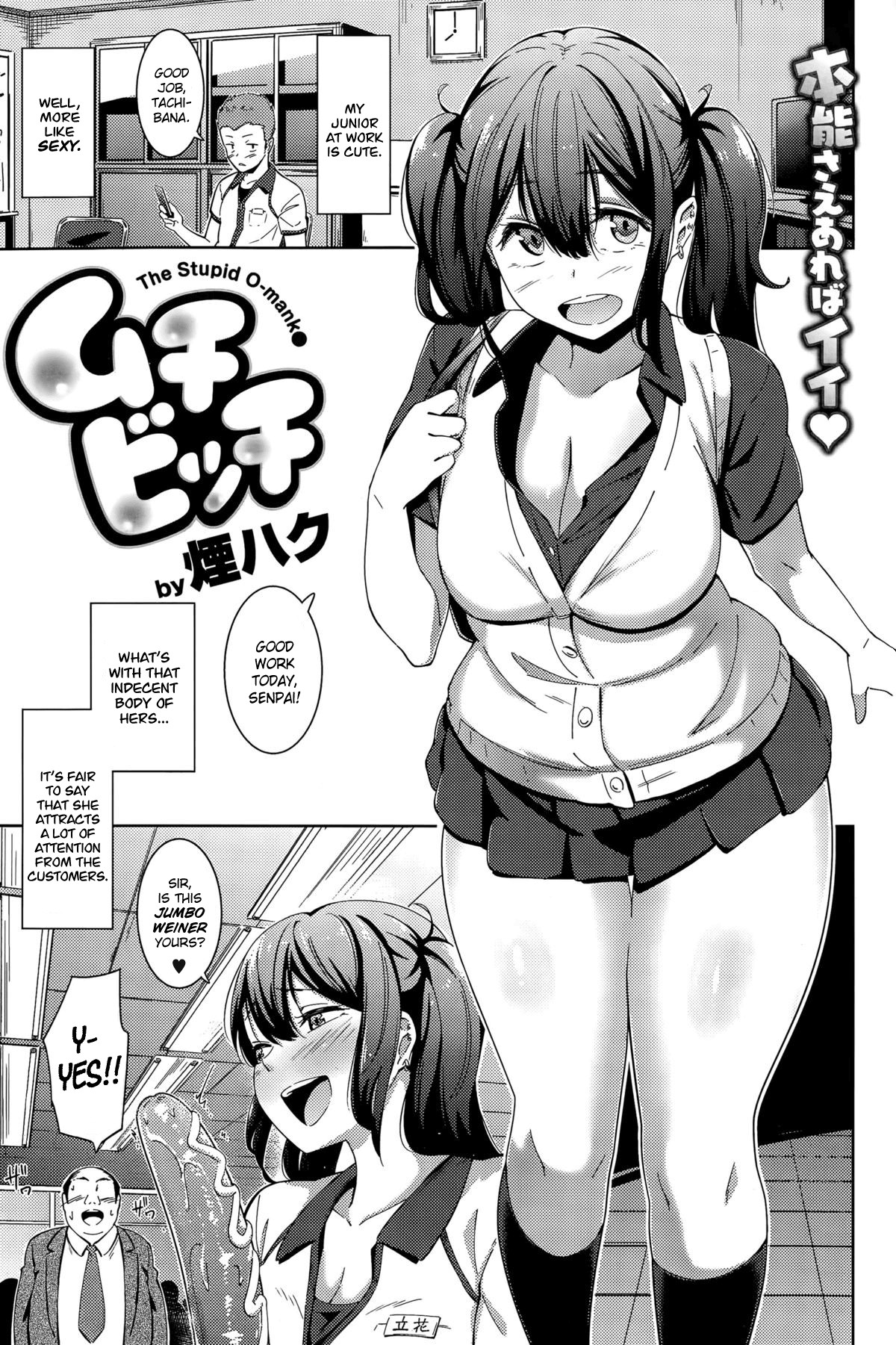 Muchi Bitch - The Stupid O-manko (COMIC Shitsurakuten 2015-10)