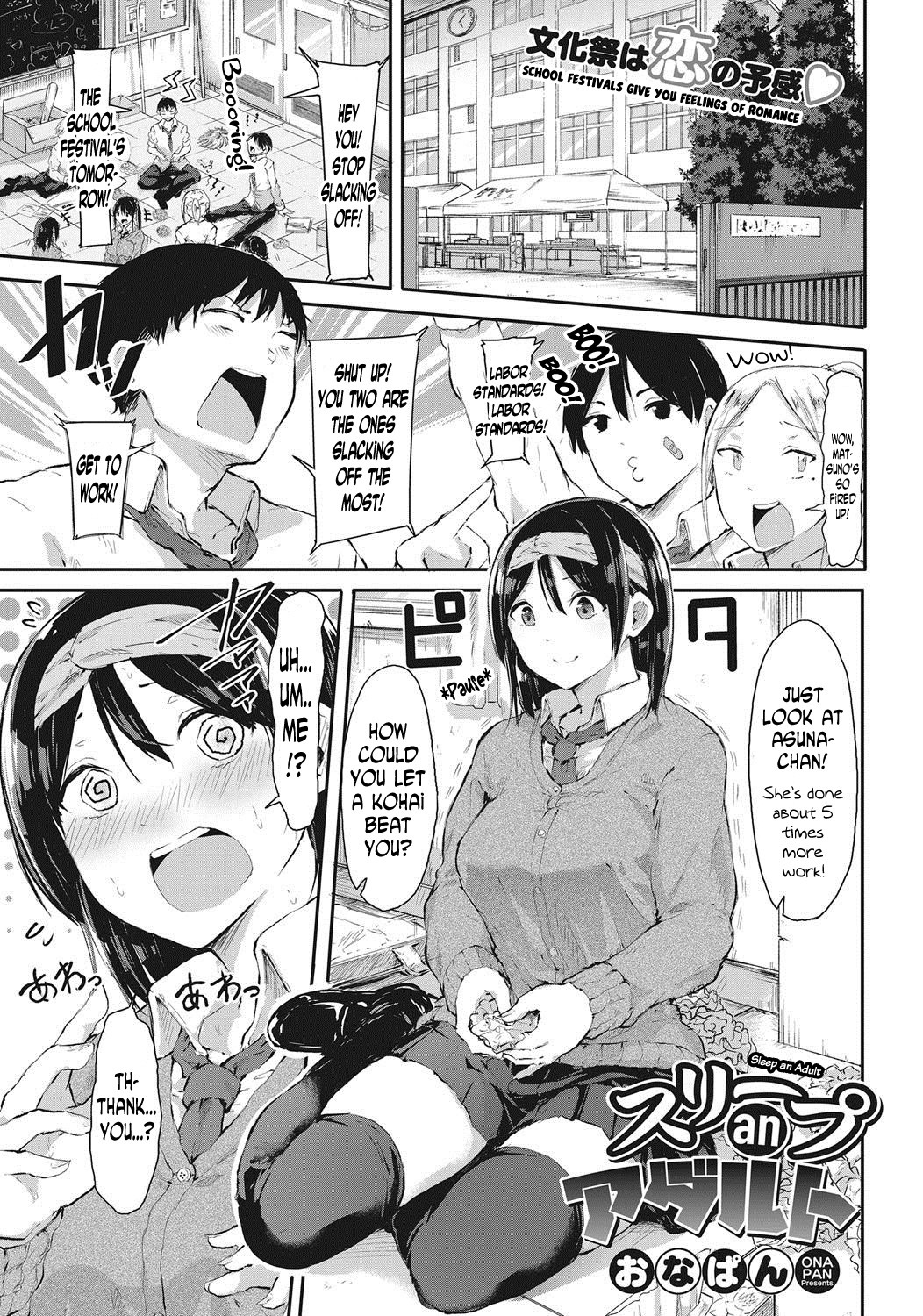 Sleep an Adult (COMIC HOTMILK 2017-11)