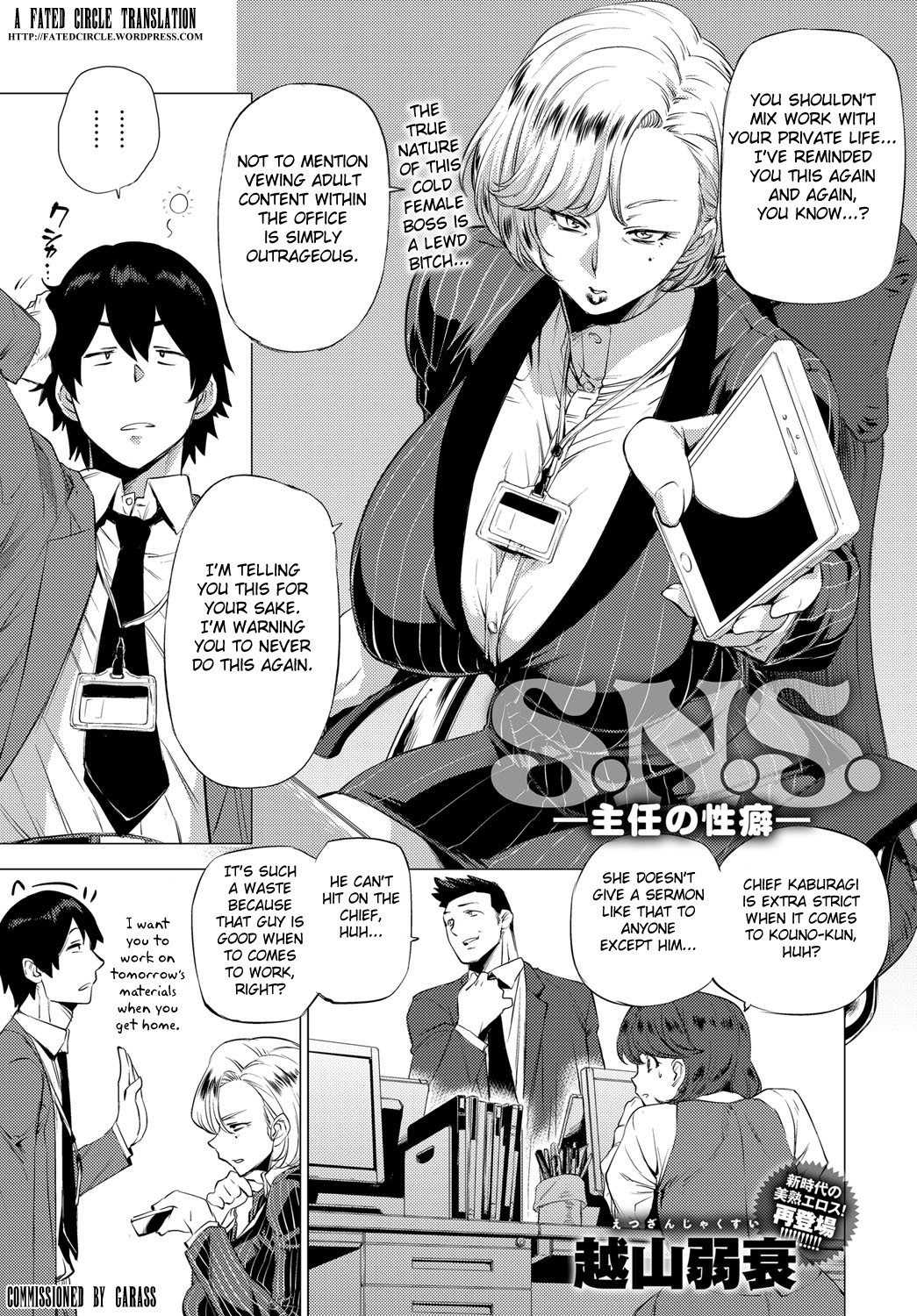 S.N.S. -Shunin no Seiheki- (COMIC Anthurium 2017-02)
