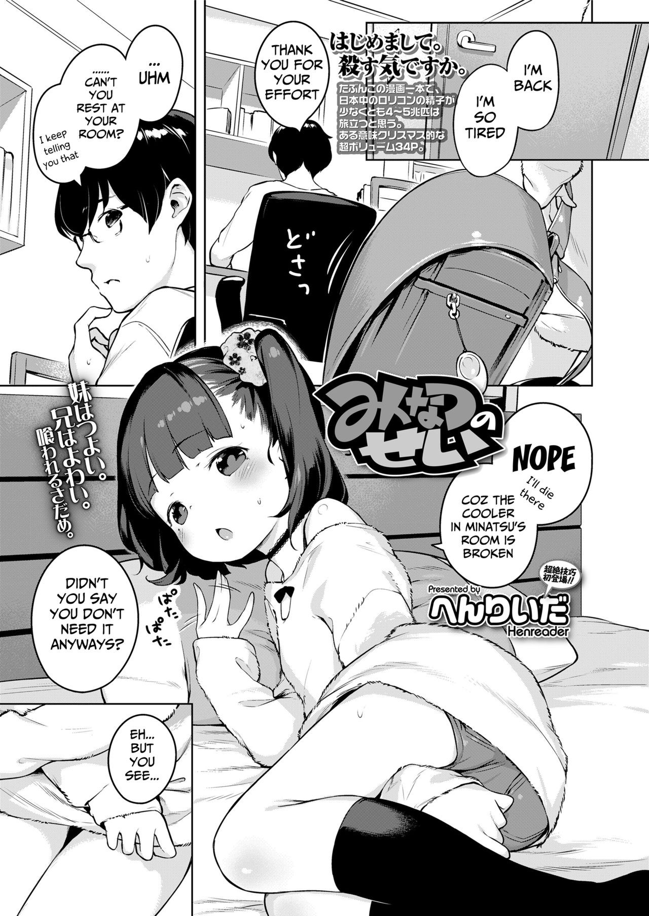 Minatsu no Sei | Minatsu's Fault (COMIC LO 2018-05)