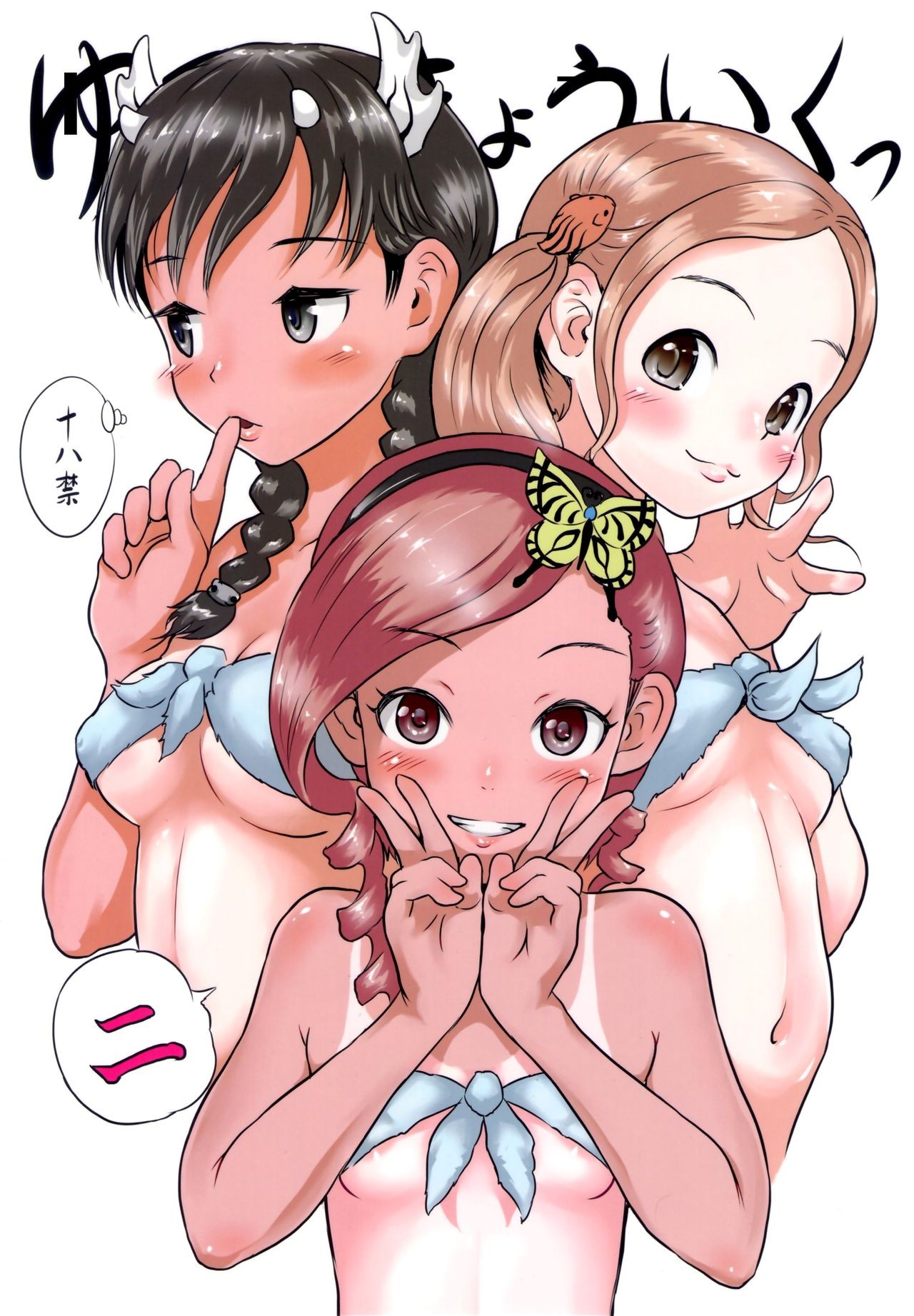 (C86) Yurori Kyouiku Ni | Bath-Loli Education 2 {arkngthand & B.E.C. Scans}