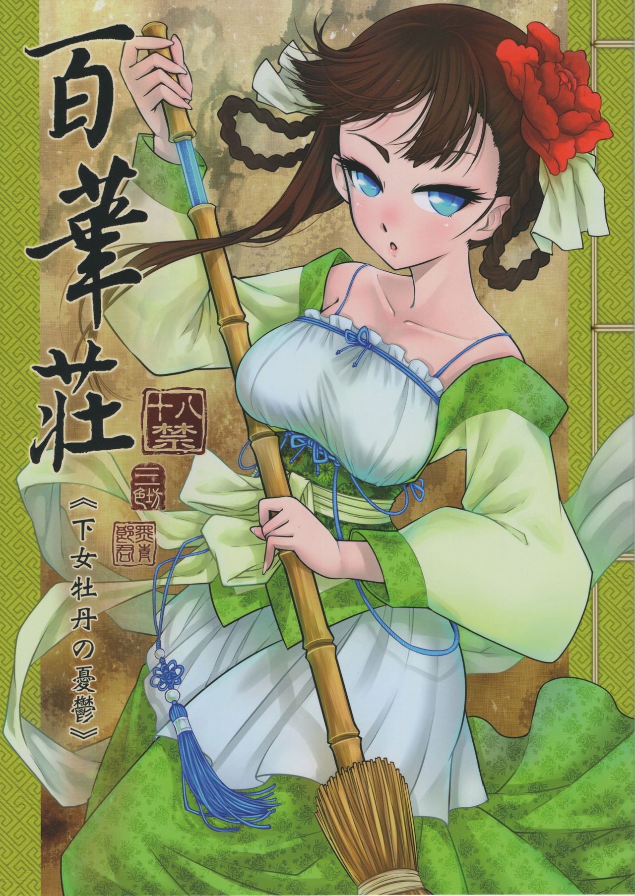 (C93) Hyakkasou <<Gejo Botan no Yuuutsu>>
