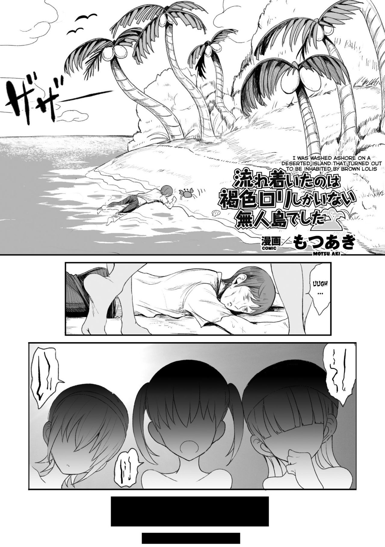 Nagaretsuita no wa Kasshoku Loli shika Inai Mujintou deshita (2D Comic Magazine Onna dake no Sekai de Boku wa mou Dame kamo Shirenai Vol. 1)
