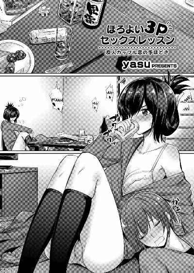 Horoyoi 3P Sex Lesson ~Yuujin Couple Koi no Tehodoki~ | Tipsy Threesome Sex Lesson ~Romance Training with a Friendly Couple~ (COMIC Grape Vol. 53)
