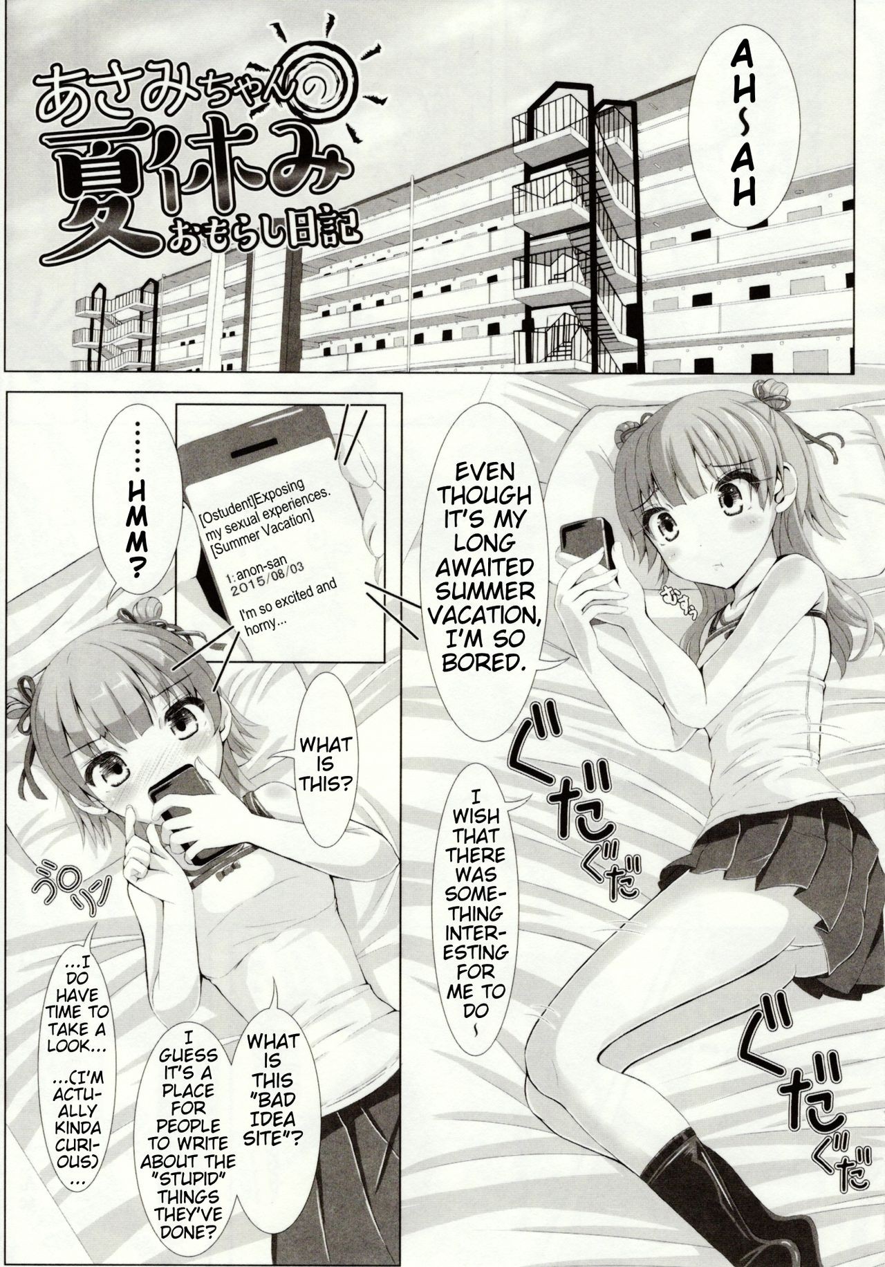 Asami-chan no Natsuyasumi Omorashi Nikki (Mushi Karami Emaki ~Mushi ni Otosareru Shoujo-tachi~)