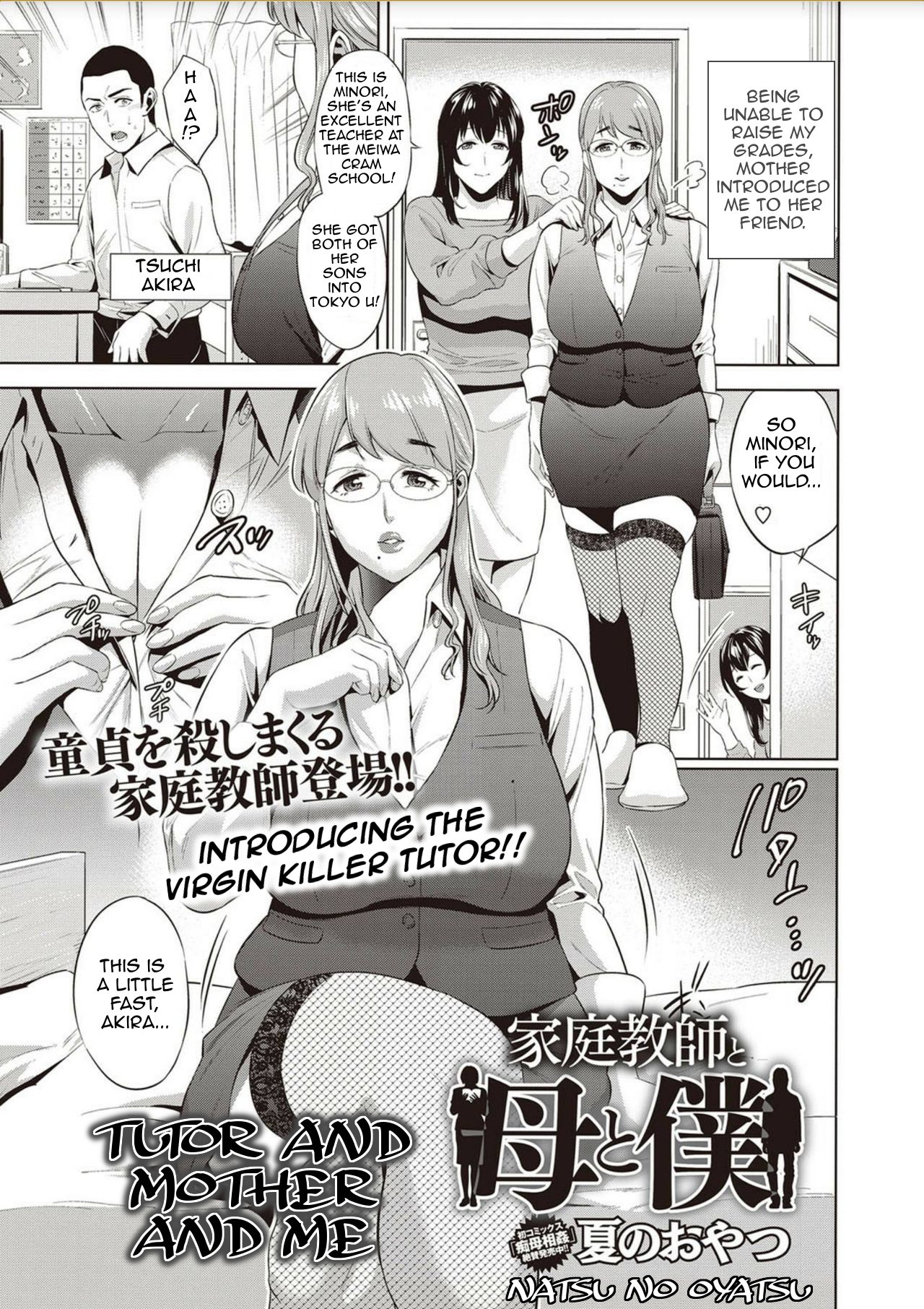 Kateikyoushi to Haha to Boku | Tutor and Mother and Me (COMIC Masyo 2018-02)