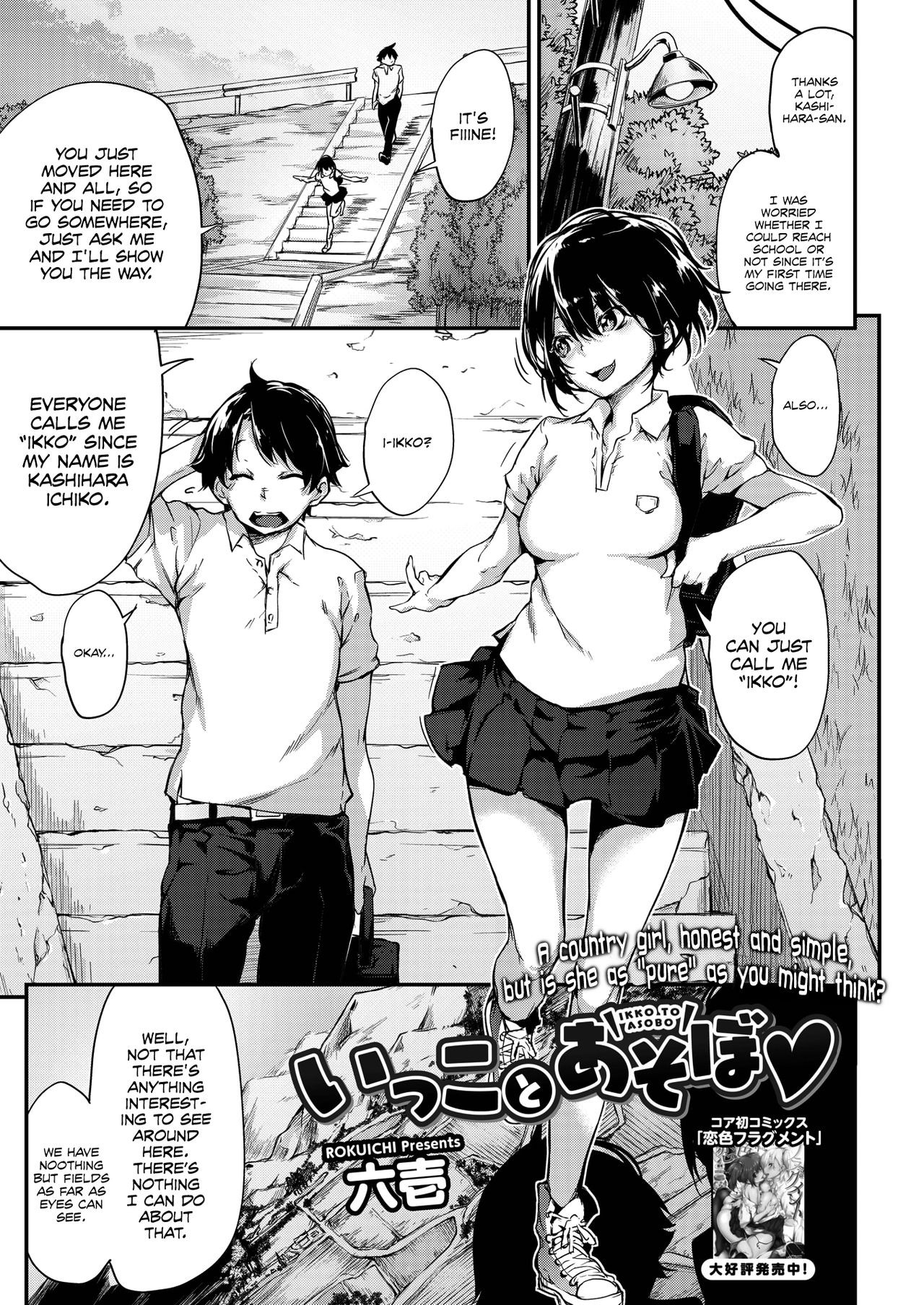 Ikko to Asobo (COMIC HOTMILK 2018-02)