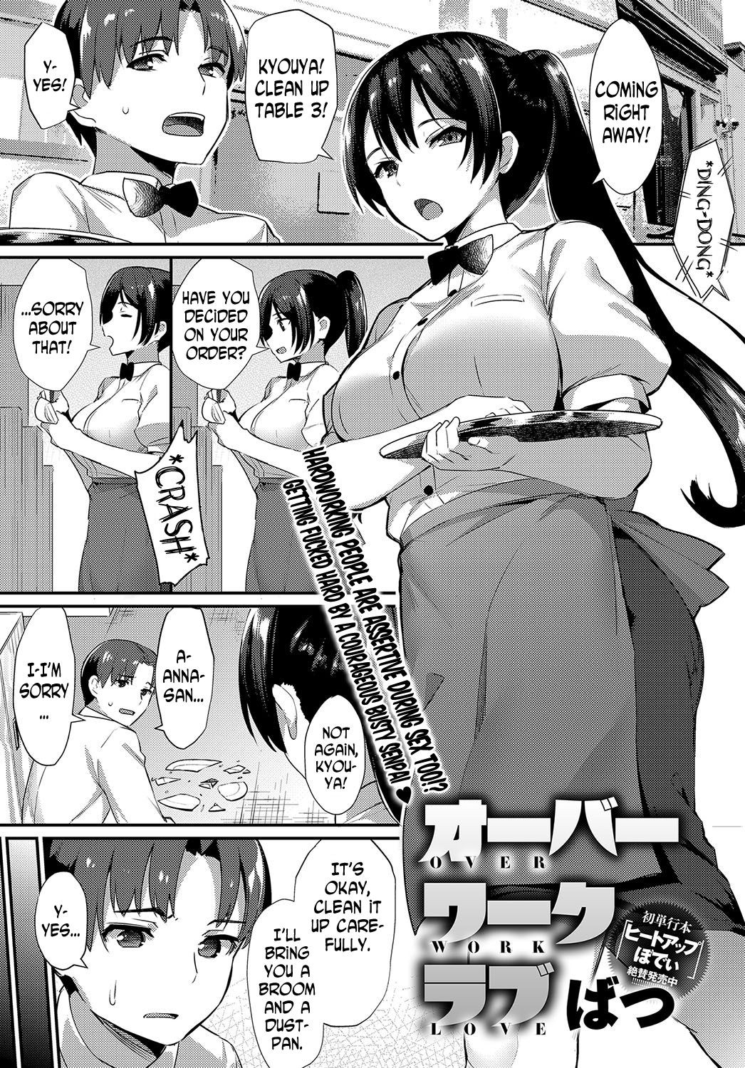 Over Work Love (COMIC Anthurium 2018-05)
