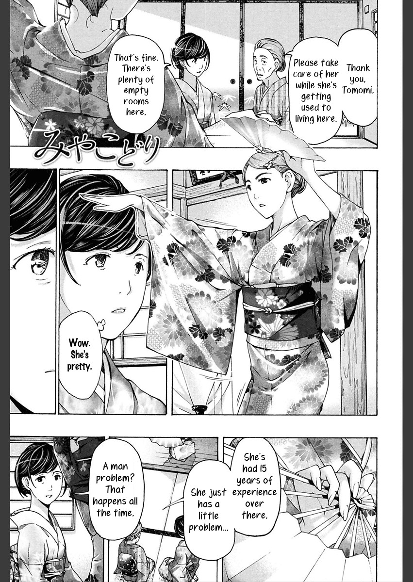 Miyakodori (Girls Girls)