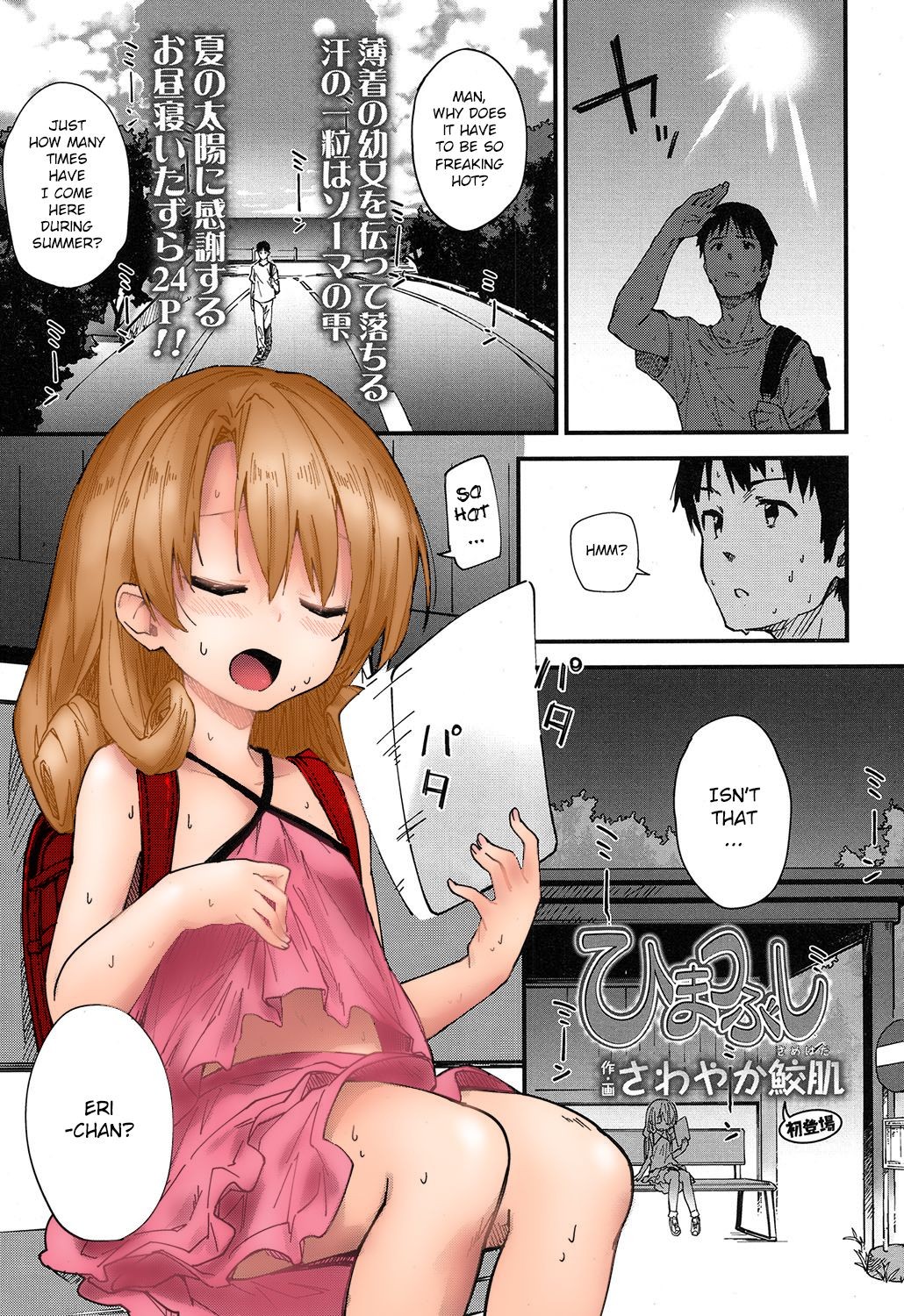 Himatsubushi | Passing Time (COMIC LO 2017-02)