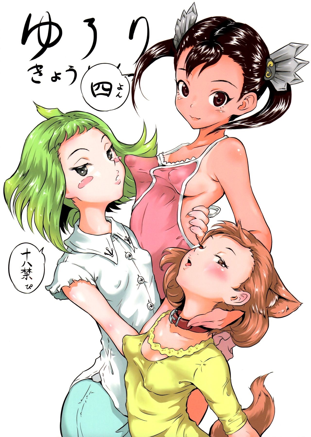 (C89) Yurori Kyouiku Yon | Bath-Loli Education 4 {arkngthand & B.E.C. Scans}