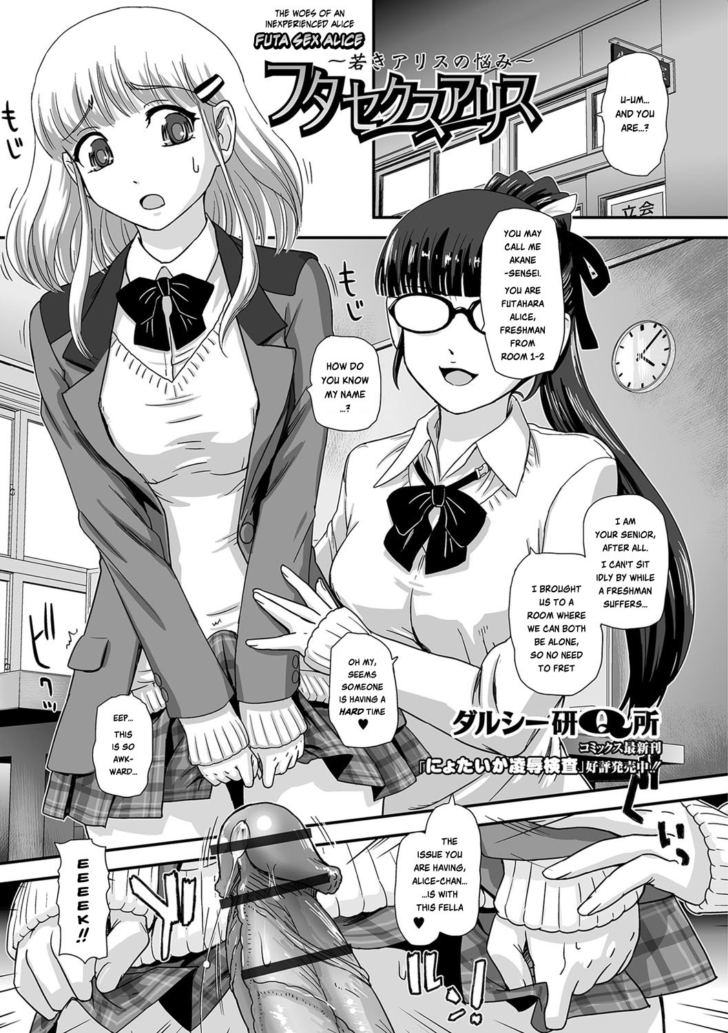 Futa Sex Alice ~Wakaki Alice no Nayami~ (Futanari Friends! 01)