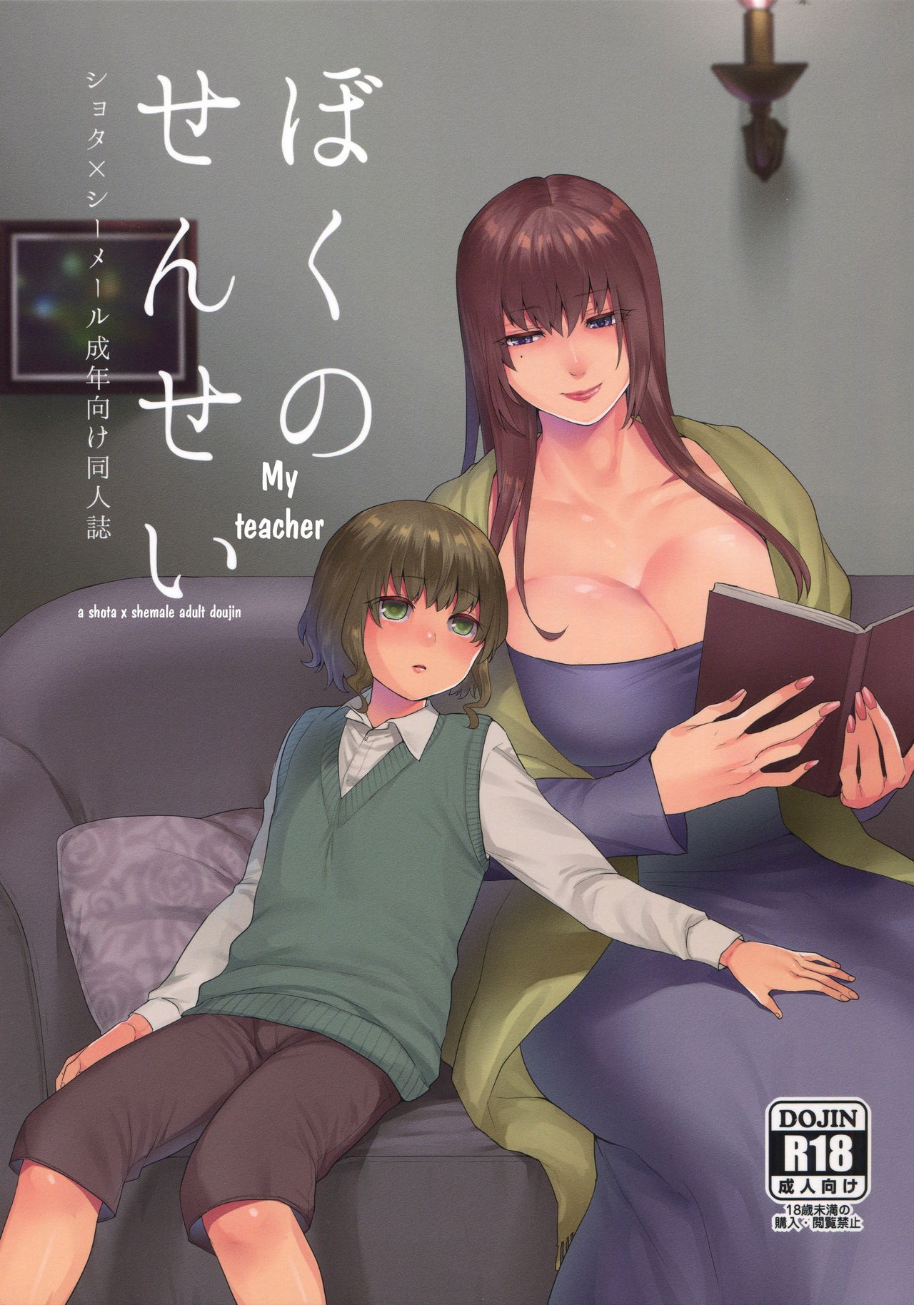 (Futaket 13.5) Boku no Sensei
