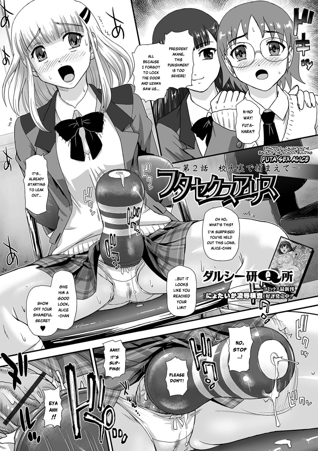 Futa Sex Alice ~Dai 2 Wa Koushaura de Tsukamaete~ (Futanari Friends! 02)