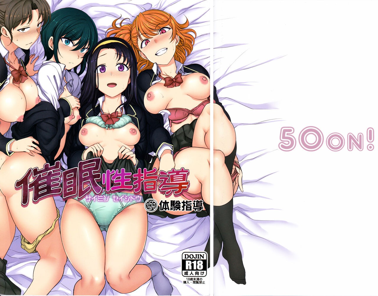 (C92) Saimin Seishidou 2.75 Taiken Shidou | Hypnosis Sex Guidance 2.75 Personal Guidance
